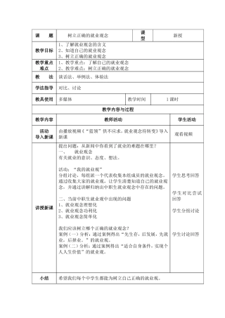 树立正确的就业观念