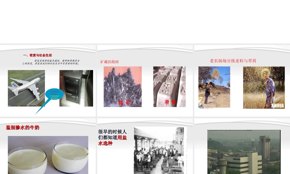 九年级物理 115密度与社会生活课件 人教新课标版 课件