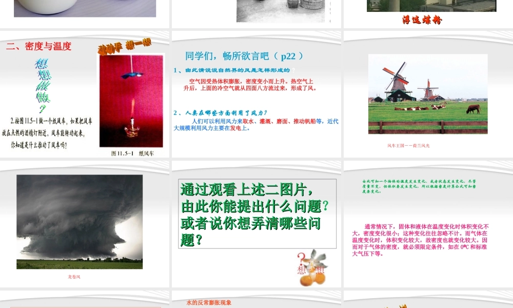 九年级物理 115密度与社会生活课件 人教新课标版 课件