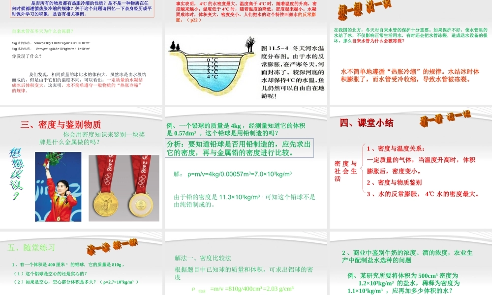 九年级物理 115密度与社会生活课件 人教新课标版 课件