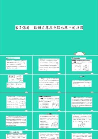 九年级物理全册 第十七章 欧姆定律 第4节 欧姆定律在串、并联电路中的应用 第2课时 欧姆定律在并联电路中的应用课件 (新版)新人教版 课件