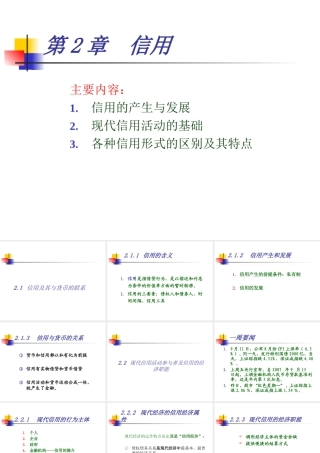 《货币银行学》第2章-信用