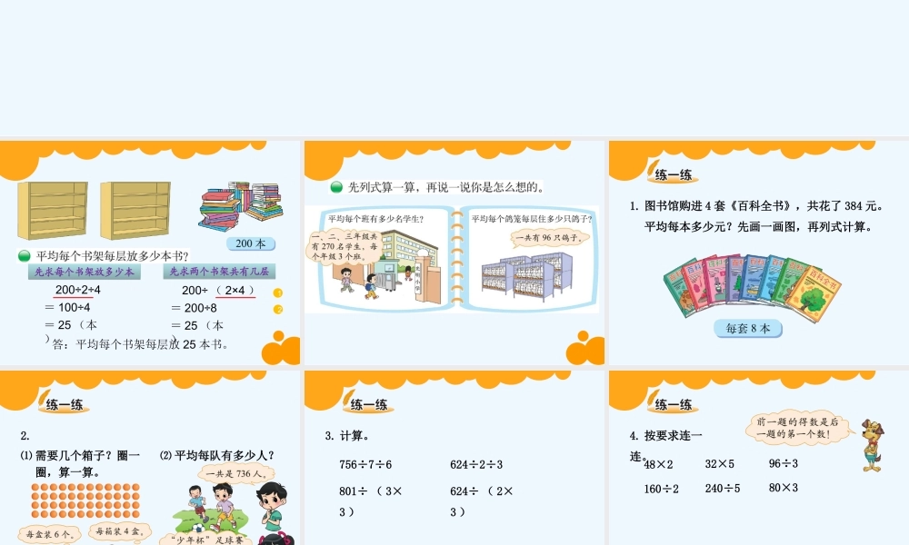 小学数学北师大2011课标版三年级《买新书》课件-(3)