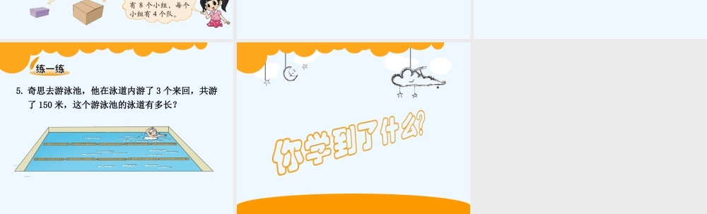 小学数学北师大2011课标版三年级《买新书》课件-(3)