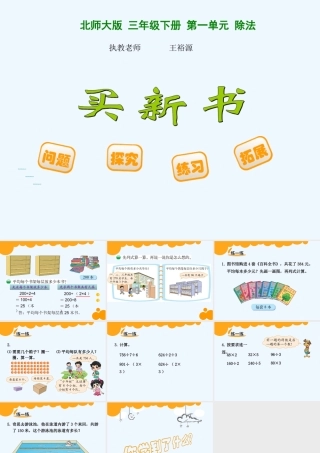 小学数学北师大2011课标版三年级《买新书》课件-(3)