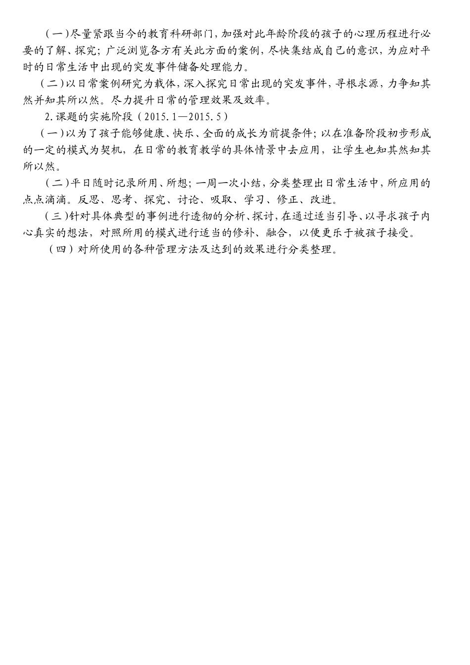 如何有效管理小学二年级的学生_第2页