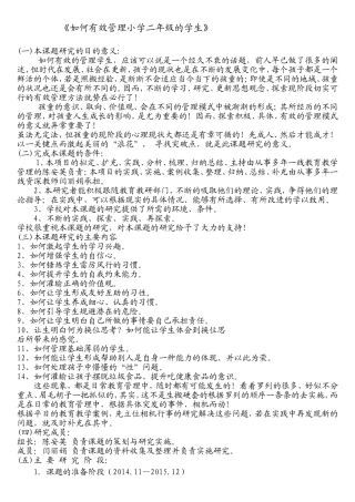 如何有效管理小学二年级的学生