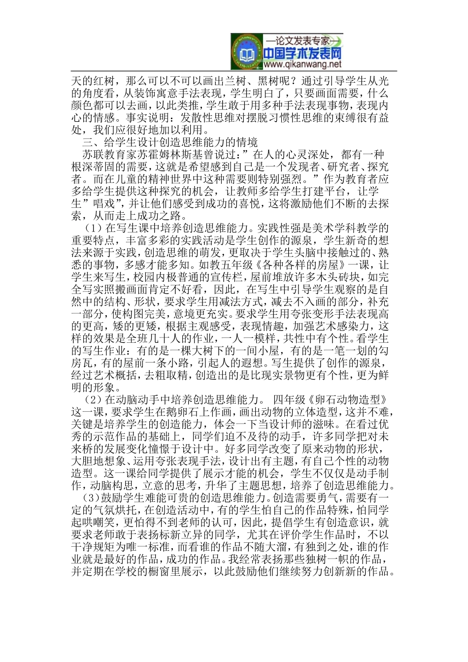 美术教学创新思维培养_第2页