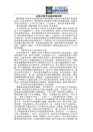 美术教学创新思维培养