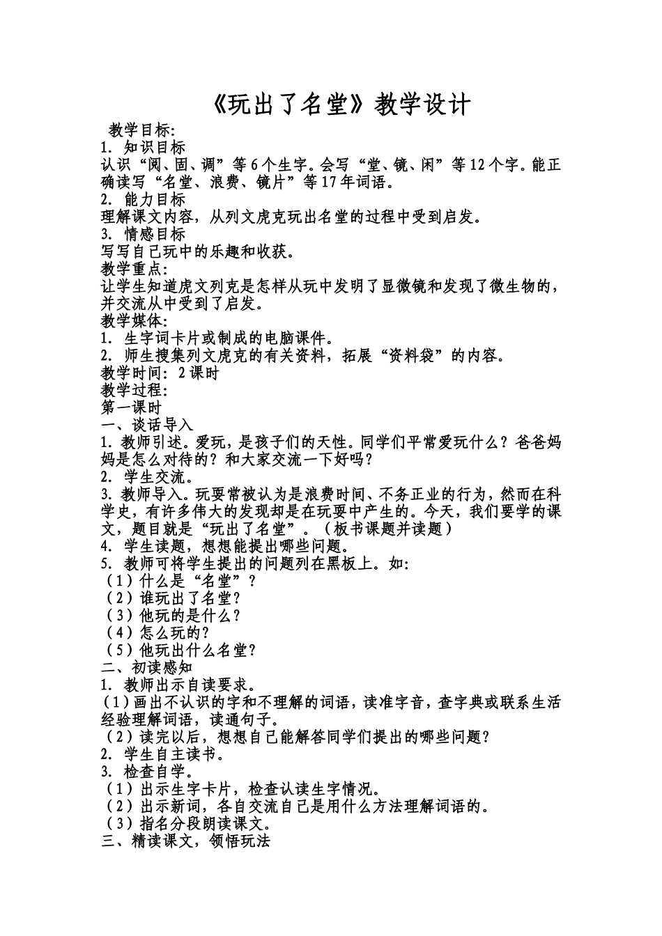 玩出了名堂教学设计 (2)_第1页