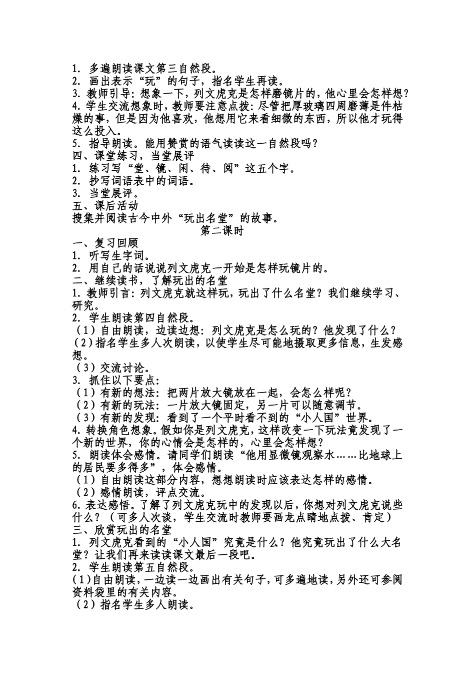玩出了名堂教学设计 (2)_第2页