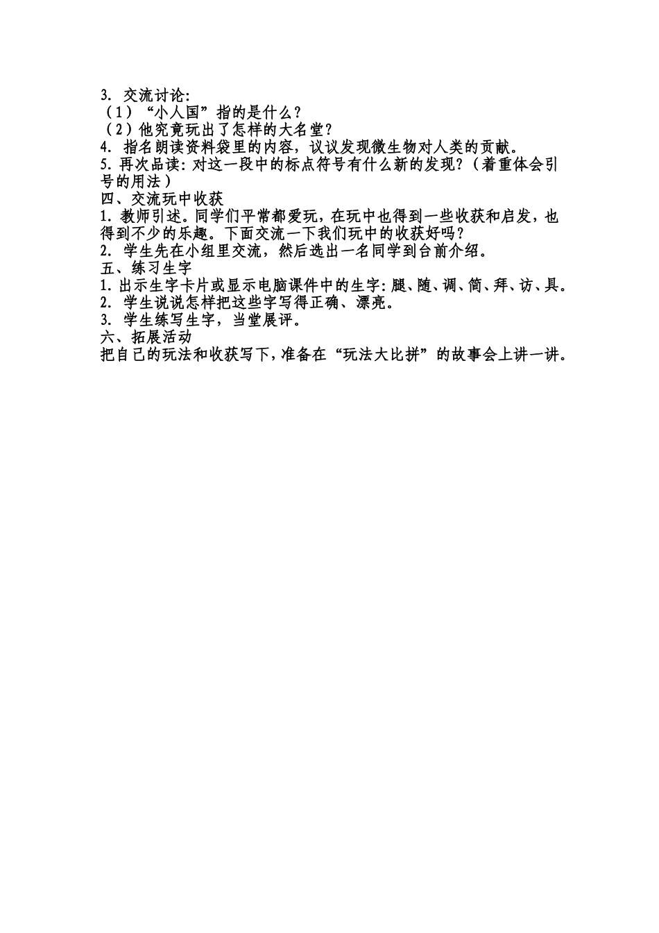 玩出了名堂教学设计 (2)_第3页