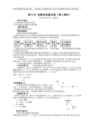 物理必修二导学案77-2（教师版）B(2)