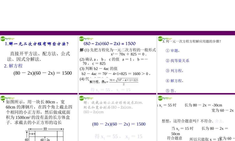 八年级数学下册 19-5(一元二次方程的应用)课件 沪科版 课件