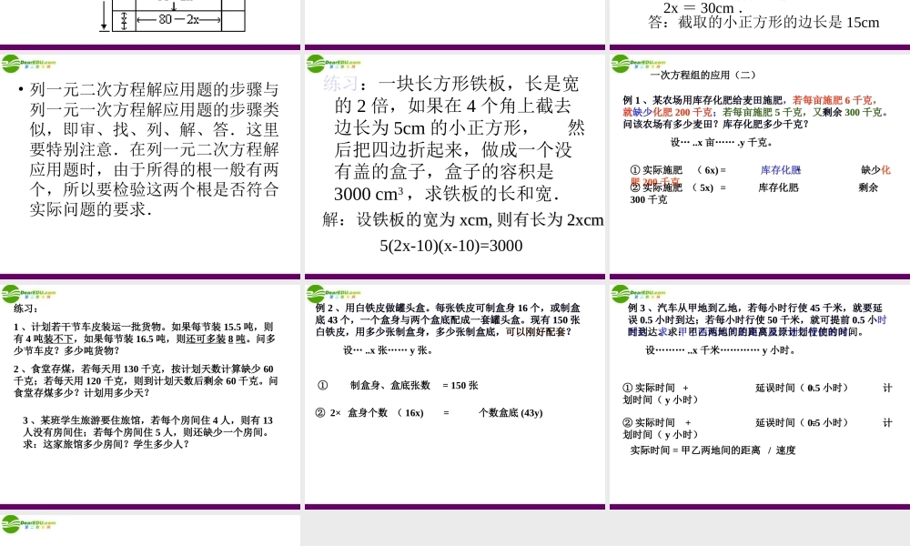 八年级数学下册 19-5(一元二次方程的应用)课件 沪科版 课件