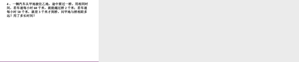 八年级数学下册 19-5(一元二次方程的应用)课件 沪科版 课件