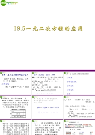 八年级数学下册 19-5(一元二次方程的应用)课件 沪科版 课件