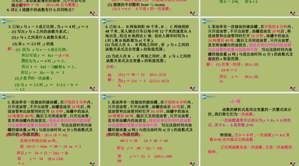 八年级数学下册 17.3.1 一次函数课件 (新版)华东师大版 课件
