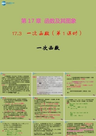 八年级数学下册 17.3.1 一次函数课件 (新版)华东师大版 课件