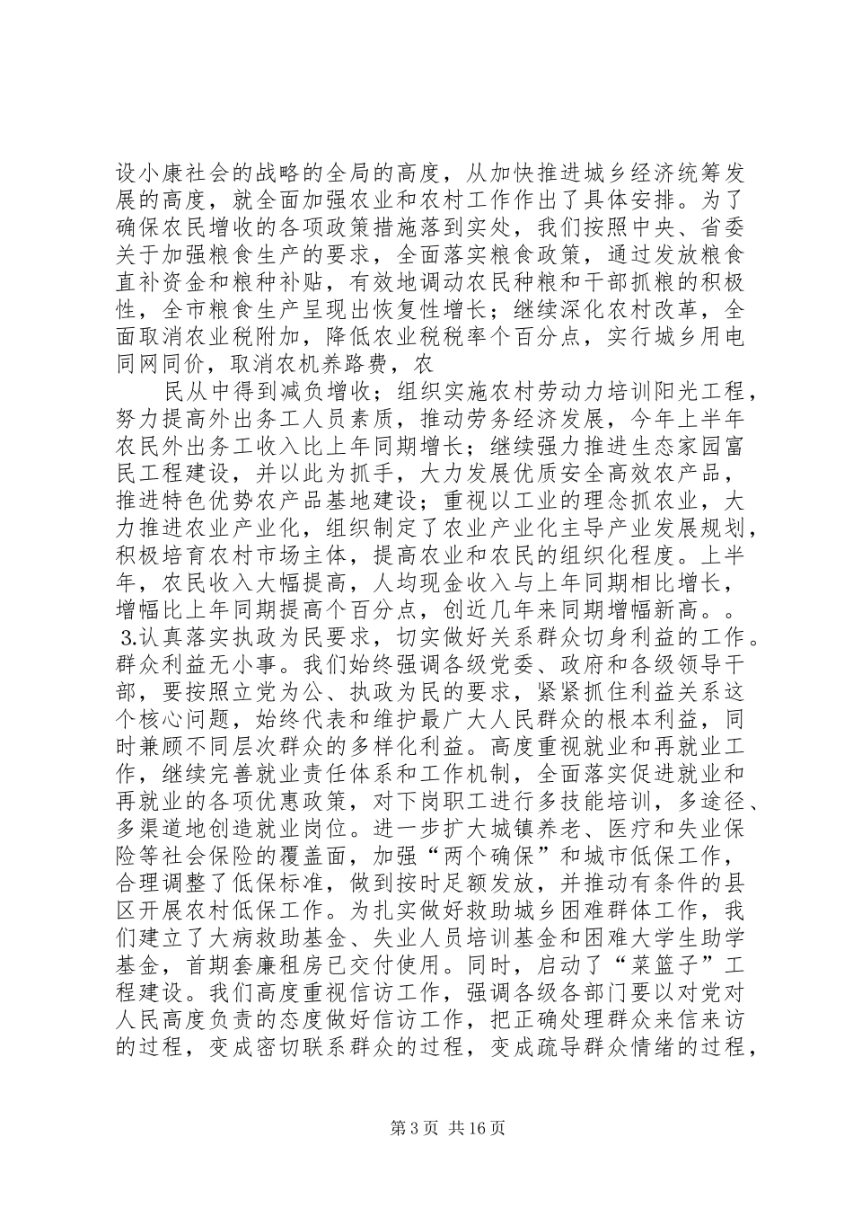 在全委扩大会议上的讲话_第3页