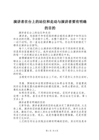 演讲者在台上的站位和走动与演讲者要有明确的目的