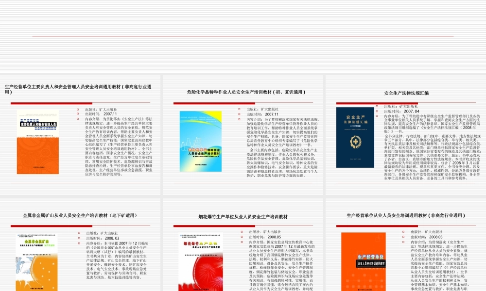 公共安全教育图书资料