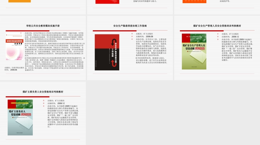 公共安全教育图书资料