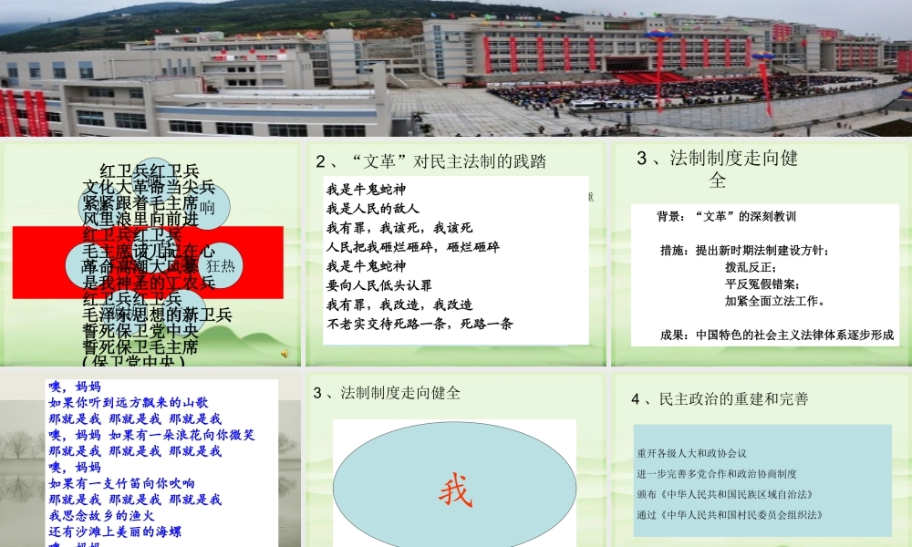 民主政治建设的曲折发展-上课用