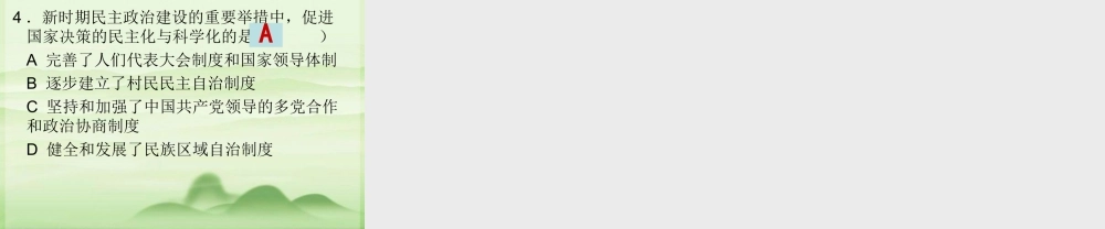 民主政治建设的曲折发展-上课用