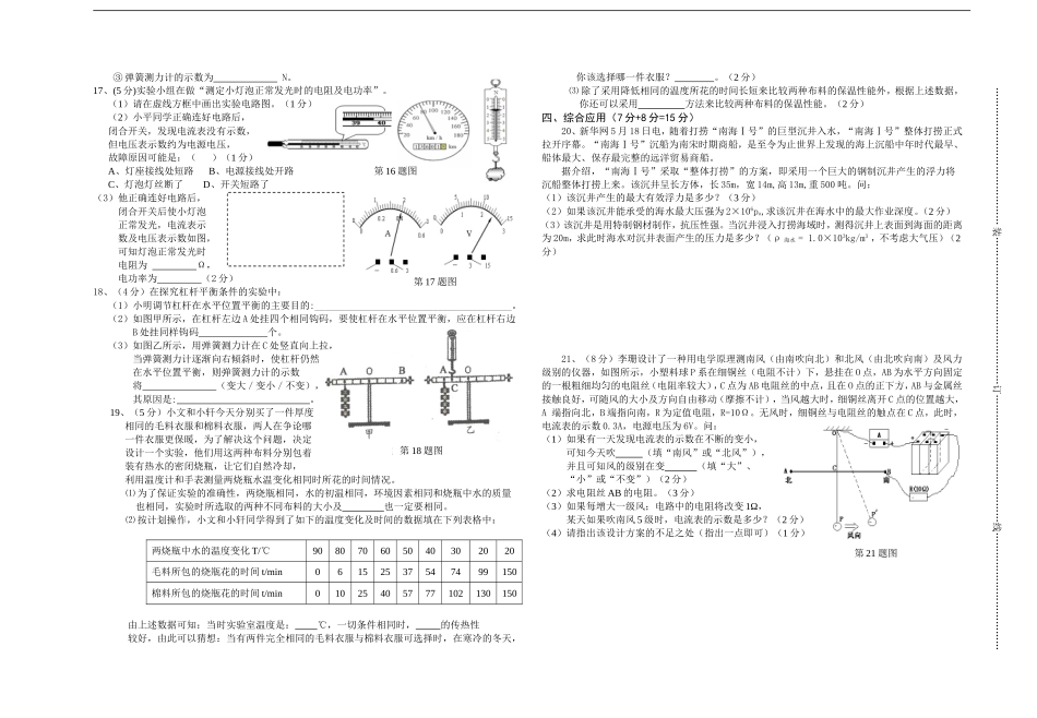 松山中学2015年春季九年级周考(五)_第2页
