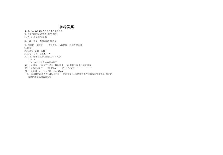 松山中学2015年春季九年级周考(五)_第3页