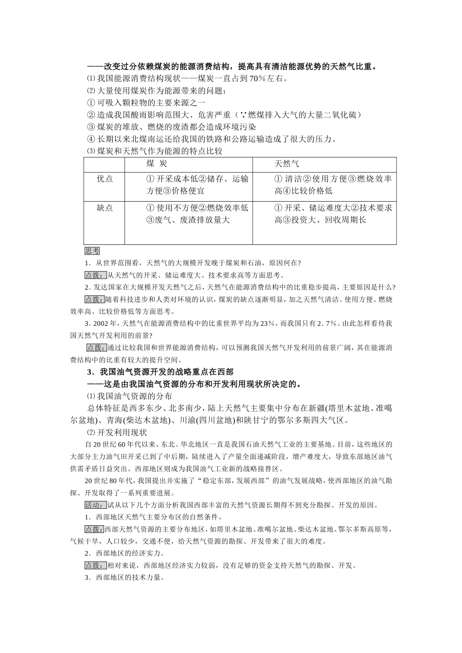 高中地理必修三教案：第三章_区域自然资源综合开发(人教版)资源的跨区域调配─以我国西气东输为例1_第2页