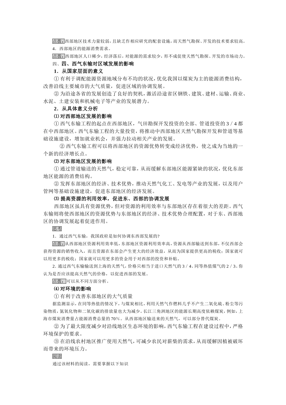高中地理必修三教案：第三章_区域自然资源综合开发(人教版)资源的跨区域调配─以我国西气东输为例1_第3页