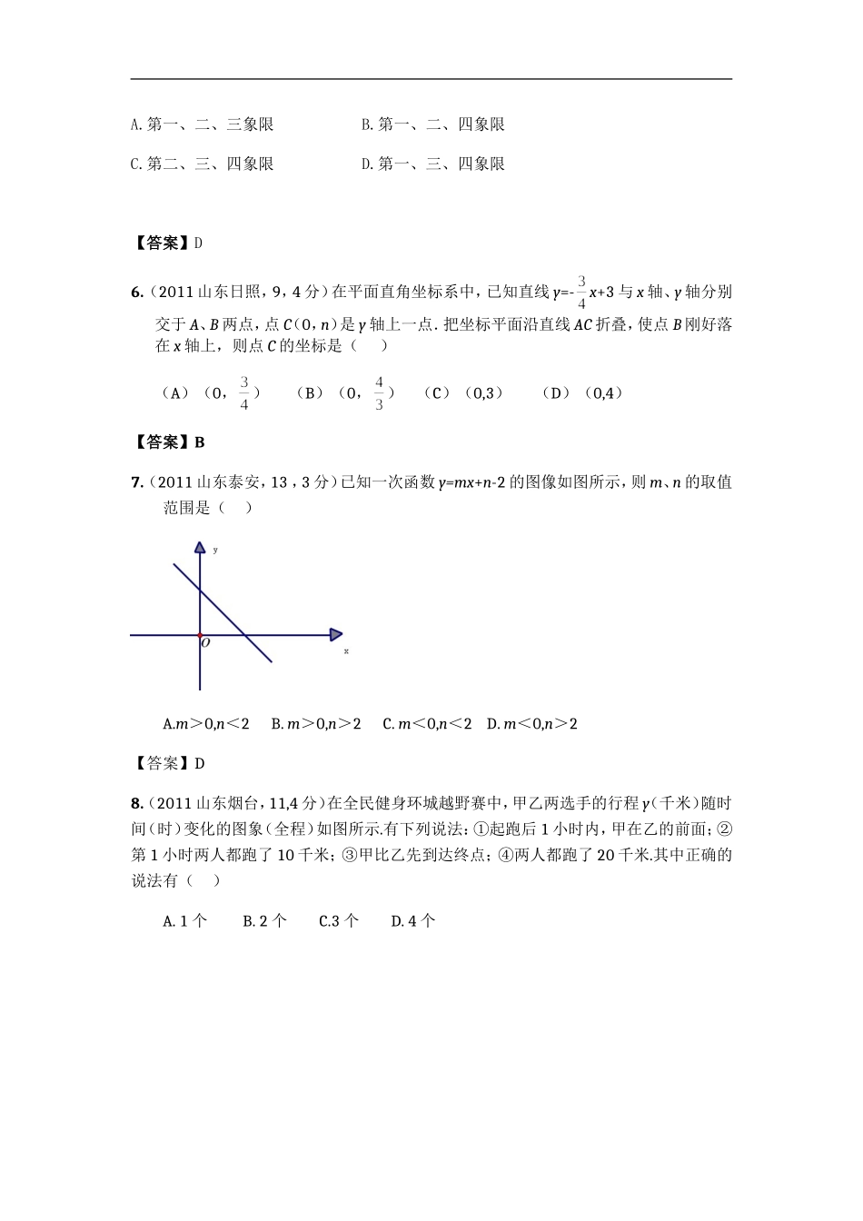 一次函数中考真题回顾二_第2页