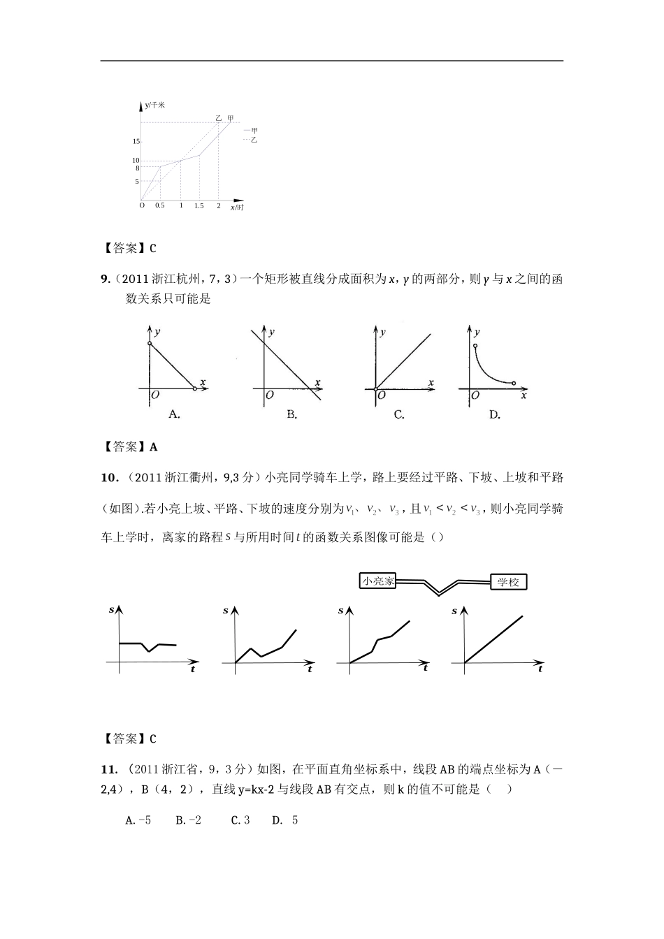 一次函数中考真题回顾二_第3页