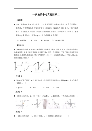 一次函数中考真题回顾二