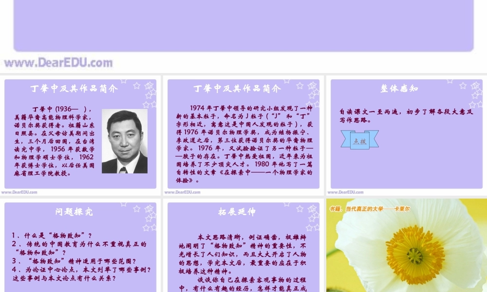应有格物致知精神九年级语文 人教版 课件