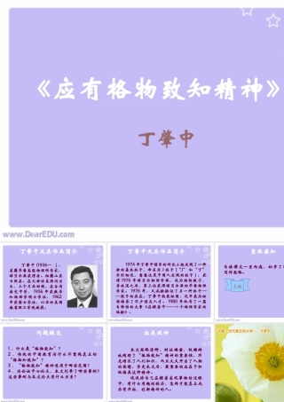 应有格物致知精神九年级语文 人教版 课件