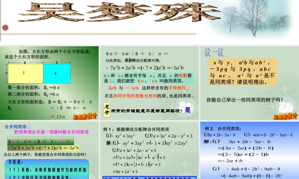 七年级数学合并同类项课件1 苏教版 课件