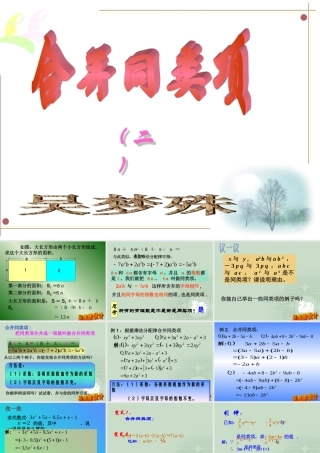 七年级数学合并同类项课件1 苏教版 课件