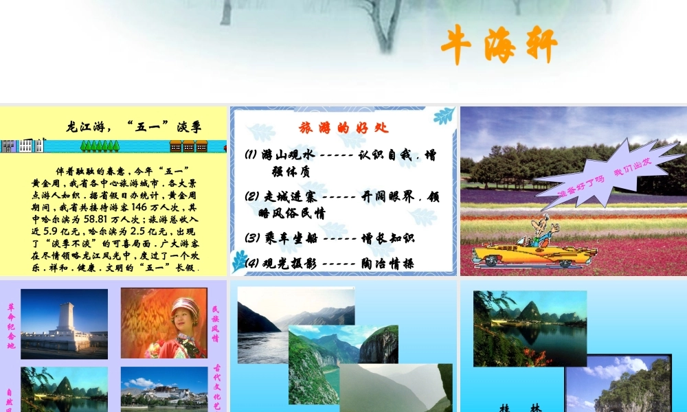 初二地理课件 中国的旅游业 课件