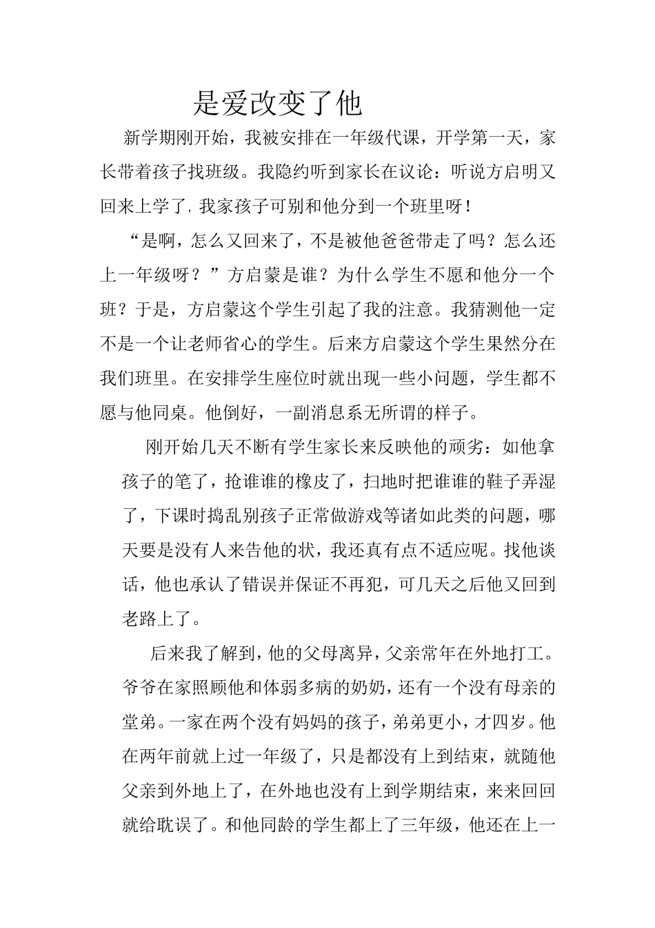 是爱改变了他_第1页