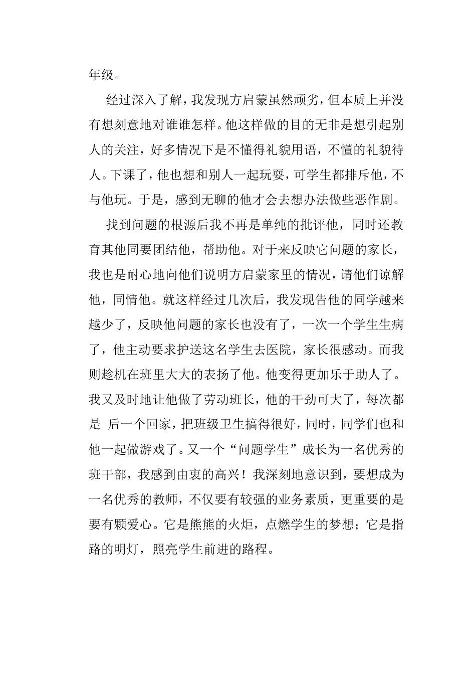 是爱改变了他_第2页