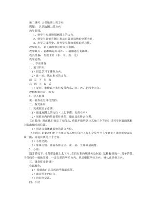 位置与方向第二课时认识地图上的方向