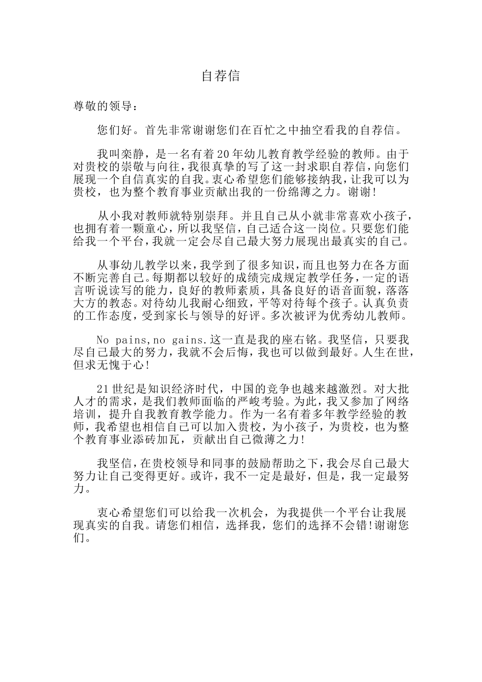 幼儿教师自荐信_第1页