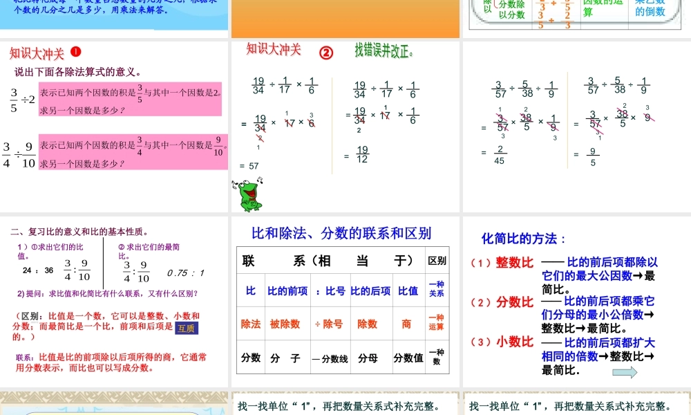 分数除法整理与复习课件一