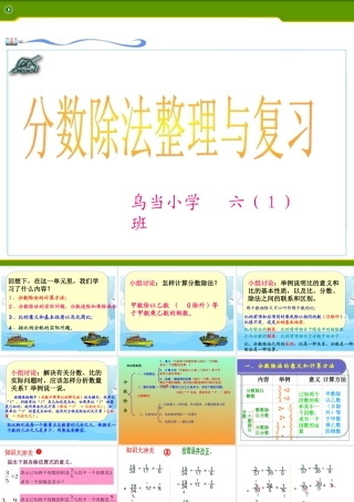 分数除法整理与复习课件一