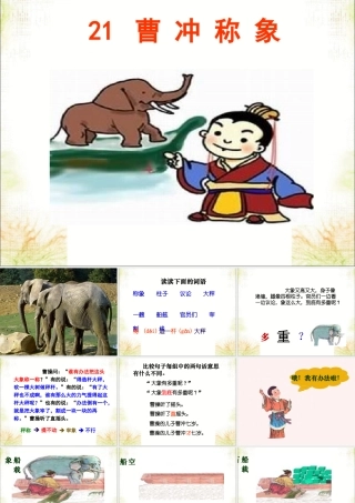 《称象》课件3