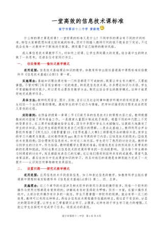 一堂高效的信息技术课标准（20150506）