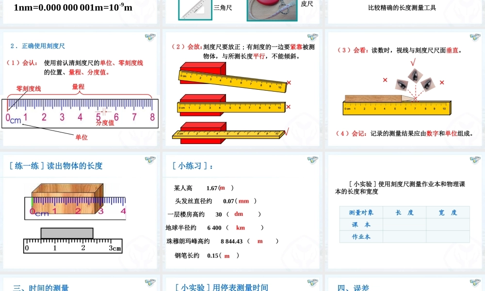 第一章第一节长度和时间的测量
